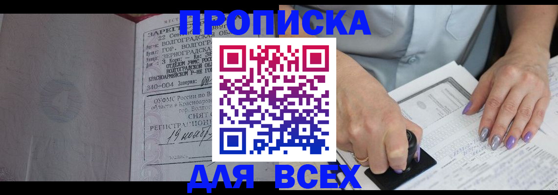 прописка ребенка в Кемеровской области